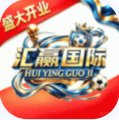 汇赢国际